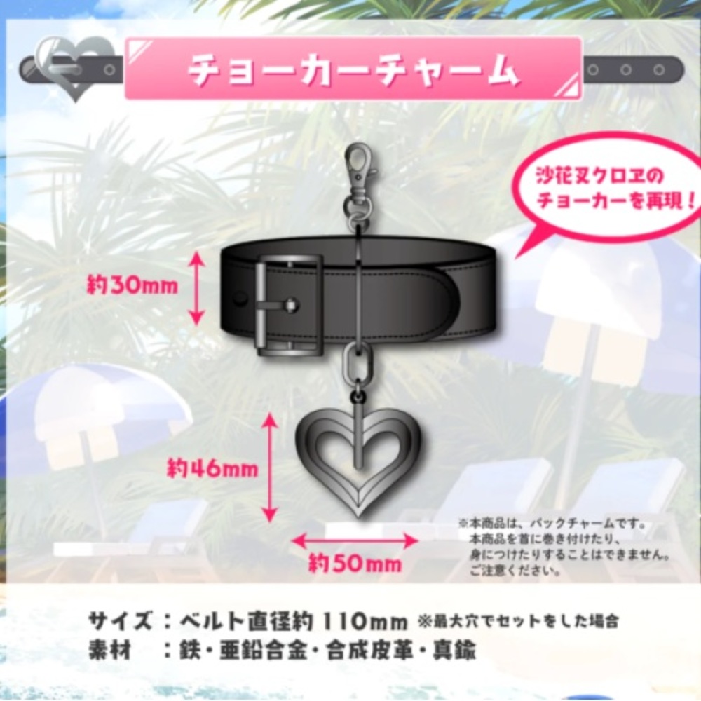 VTuber Hololive Sakamata Chloe Birthday Celebration 2022 Choker Charm